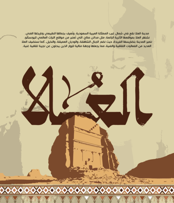 اعلان مدينة العلا