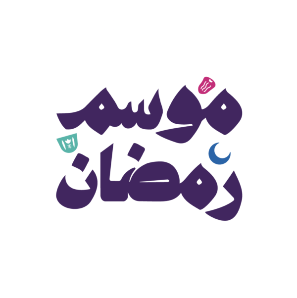 مخطوطة موسم رمضان