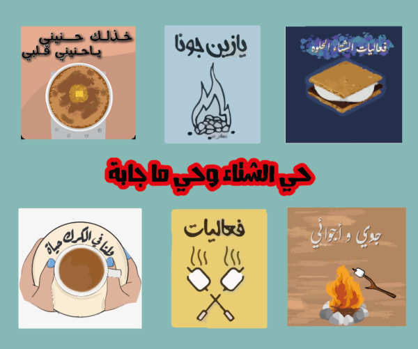 ستيكرات شتوية 3