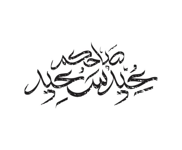 مخطوطة صباحكم عيد سعيد