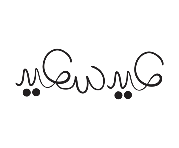 مخطوطة عيد سعيد ٢