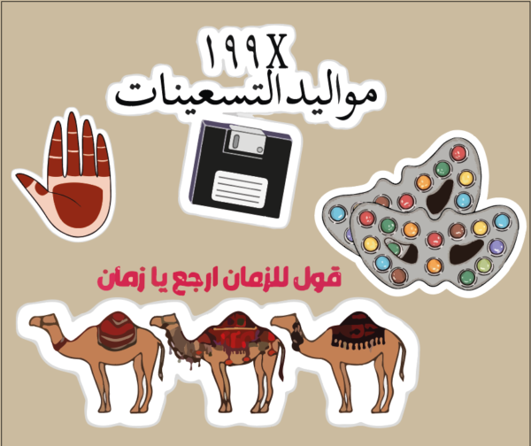 ستيكر يوم التأسيس 1