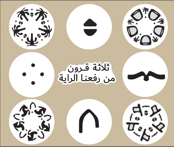 ستيكر يوم التأسيس 5